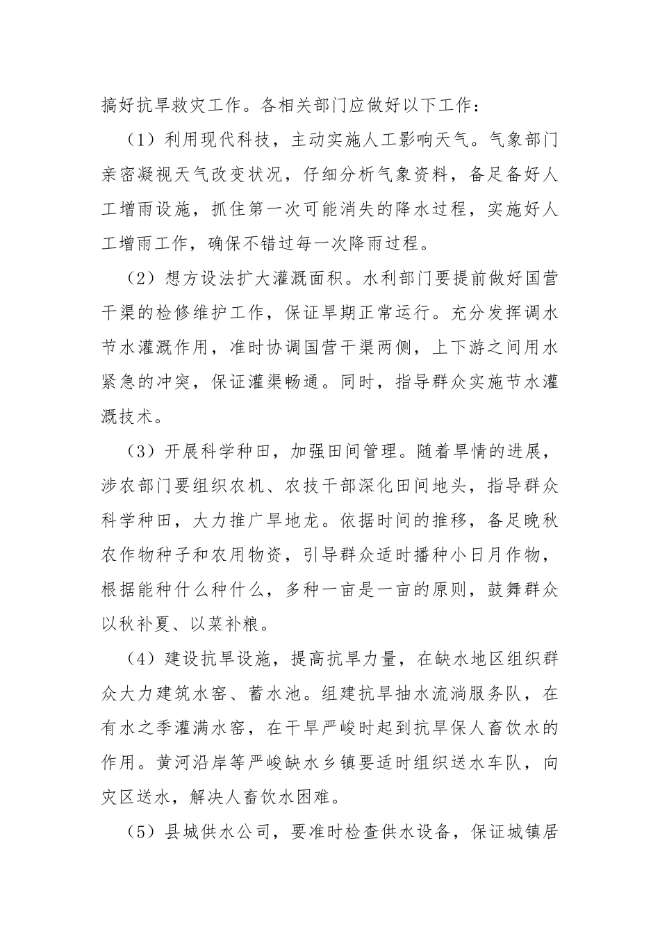 202_年救灾工作应急预案.docx_第2页