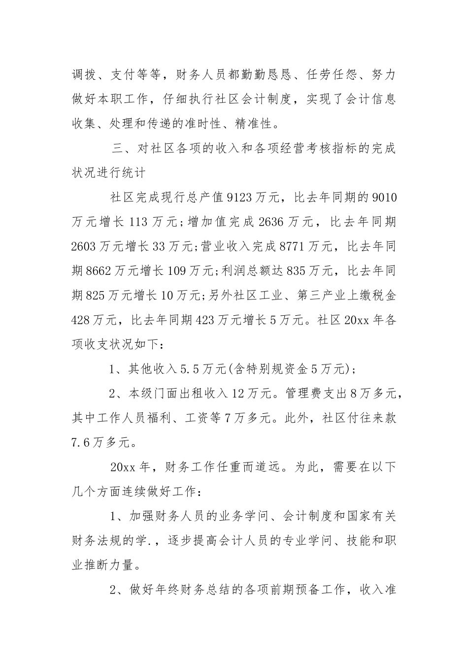 202_年居委会财务岗位个人工作总结报告.docx_第2页