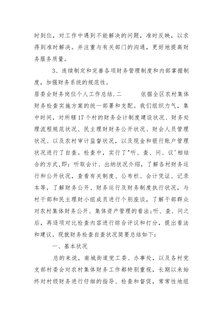 202_年居委会财务岗位个人工作总结报告.docx_第3页