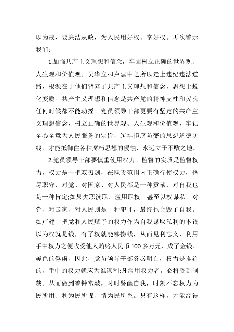 2021年观看反腐倡廉警示教育片心得体会（三篇整理）.docx_第2页