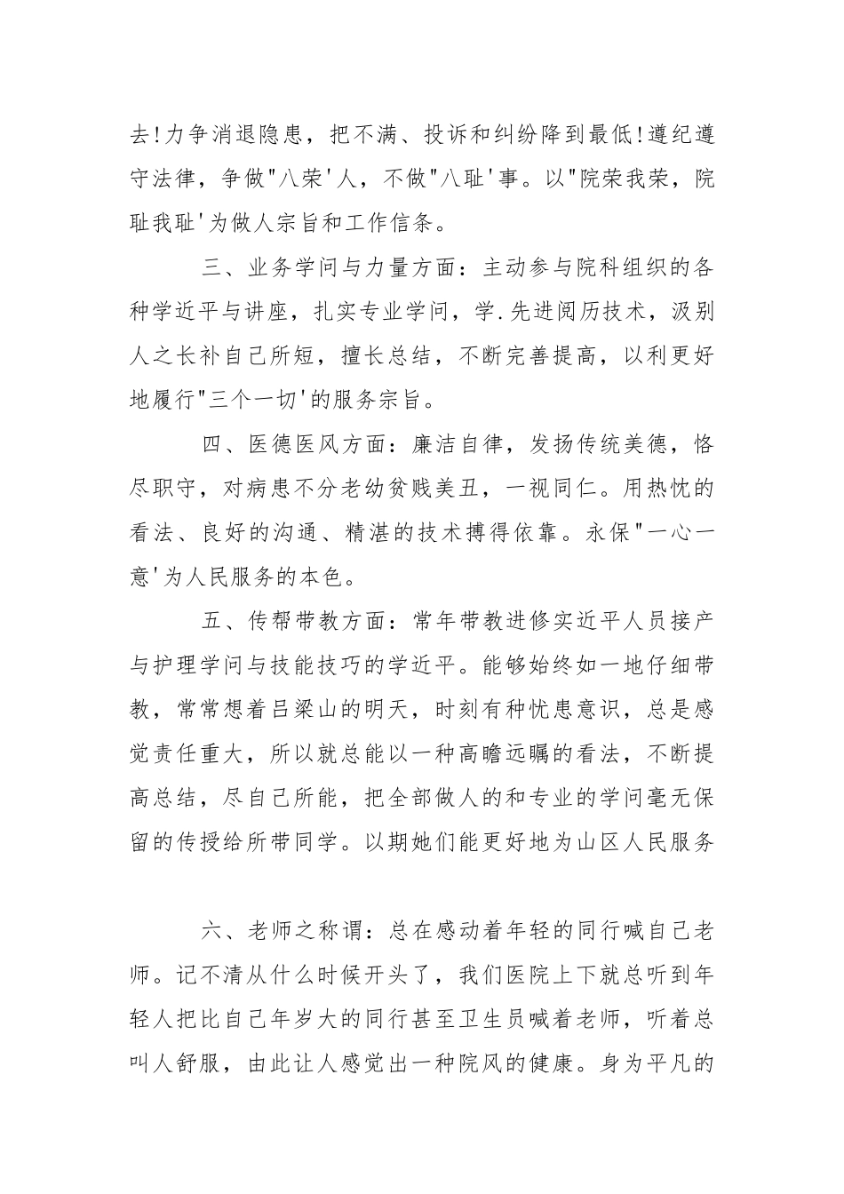 202_年医院职工个人工作总结范本.docx_第2页
