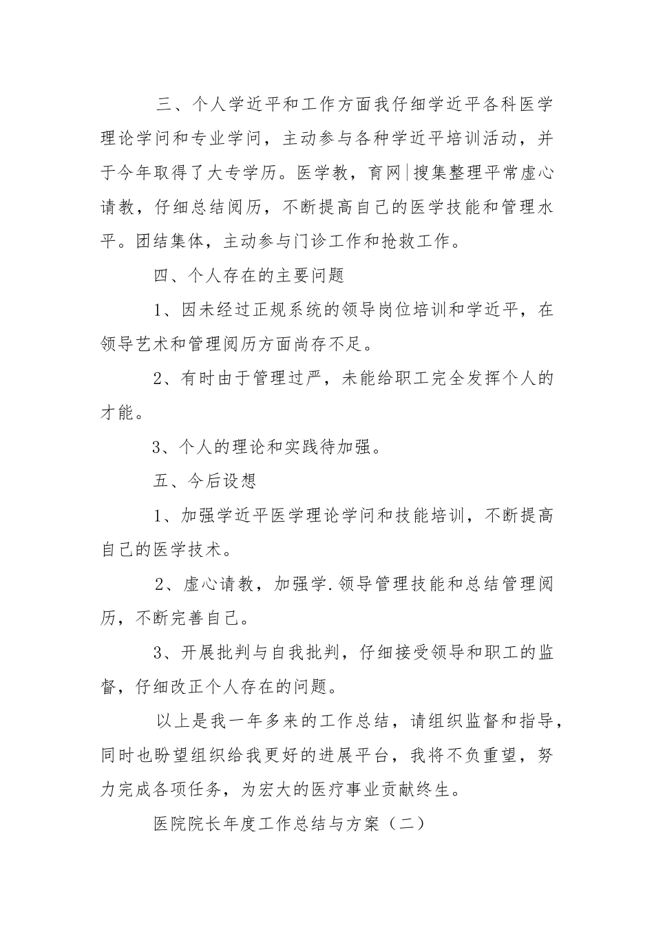 202_年医院院长年度工作总结与计划.docx_第3页