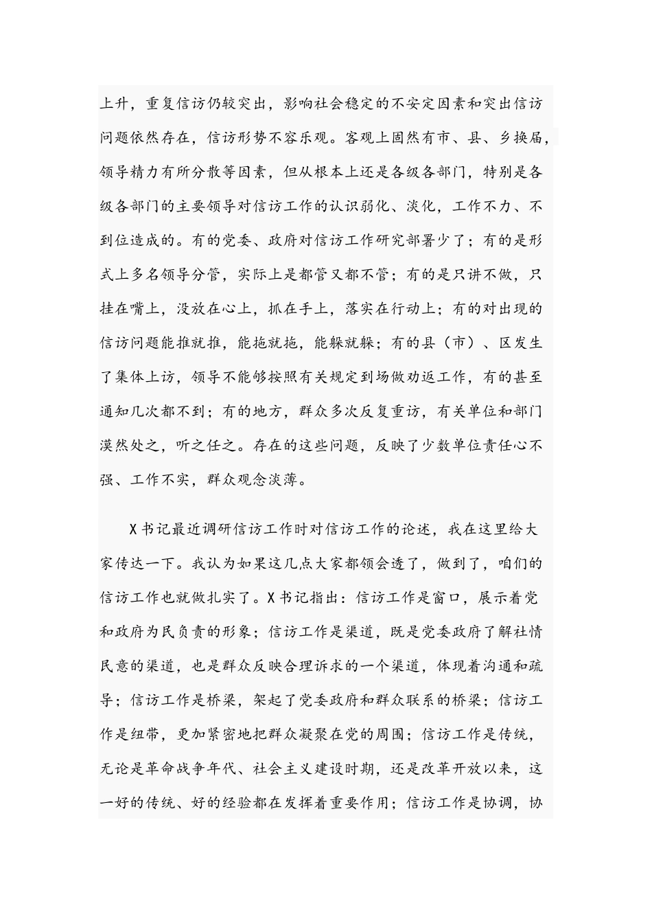 在2020年信访工作总结、表彰及2021年工作安排部署会讲话文稿.docx_第2页