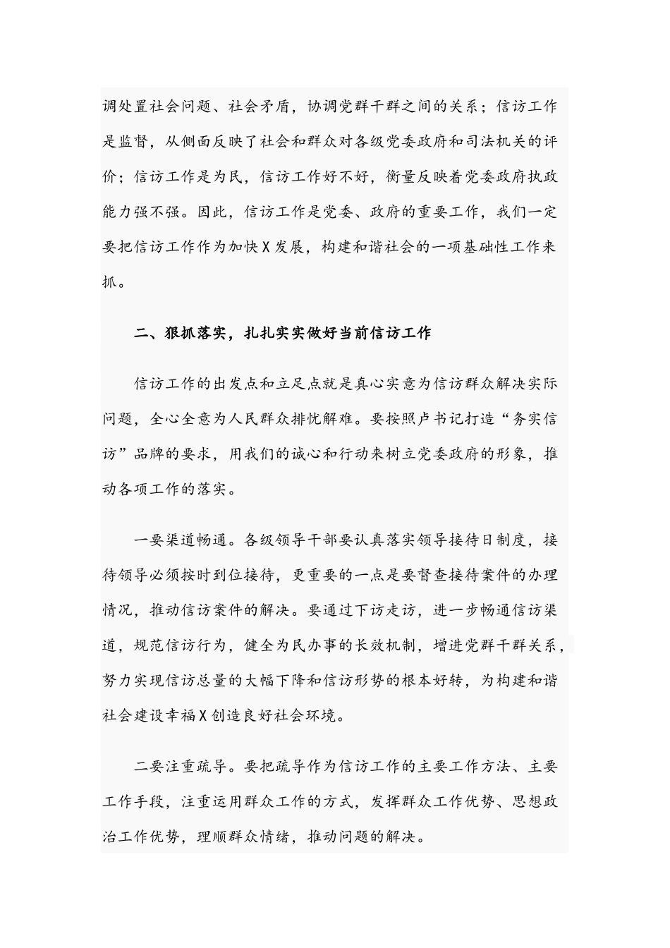 在2020年信访工作总结、表彰及2021年工作安排部署会讲话文稿.docx_第3页