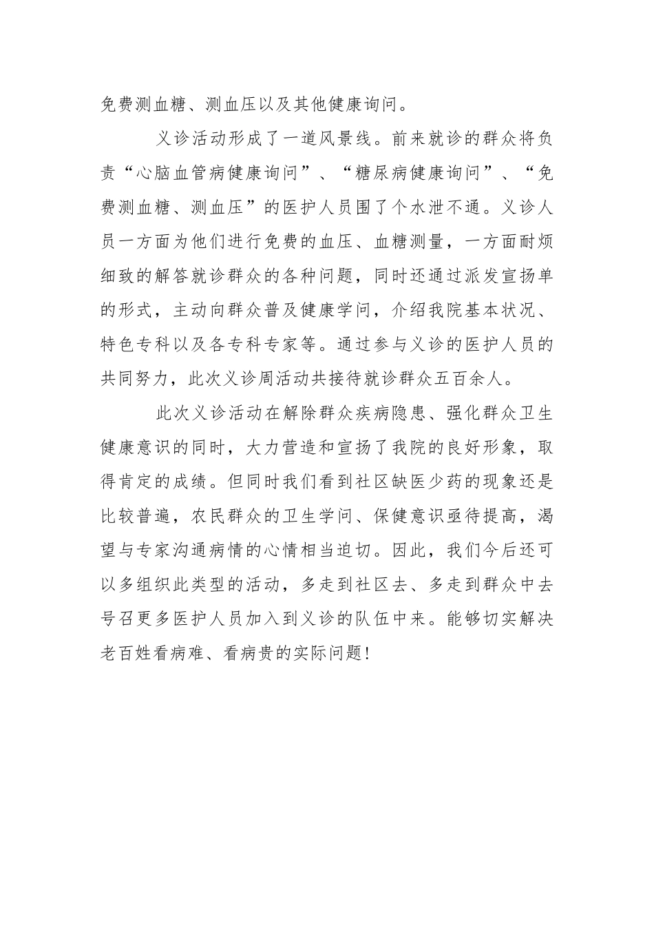 202_年医院义诊活动总结800字.docx_第2页