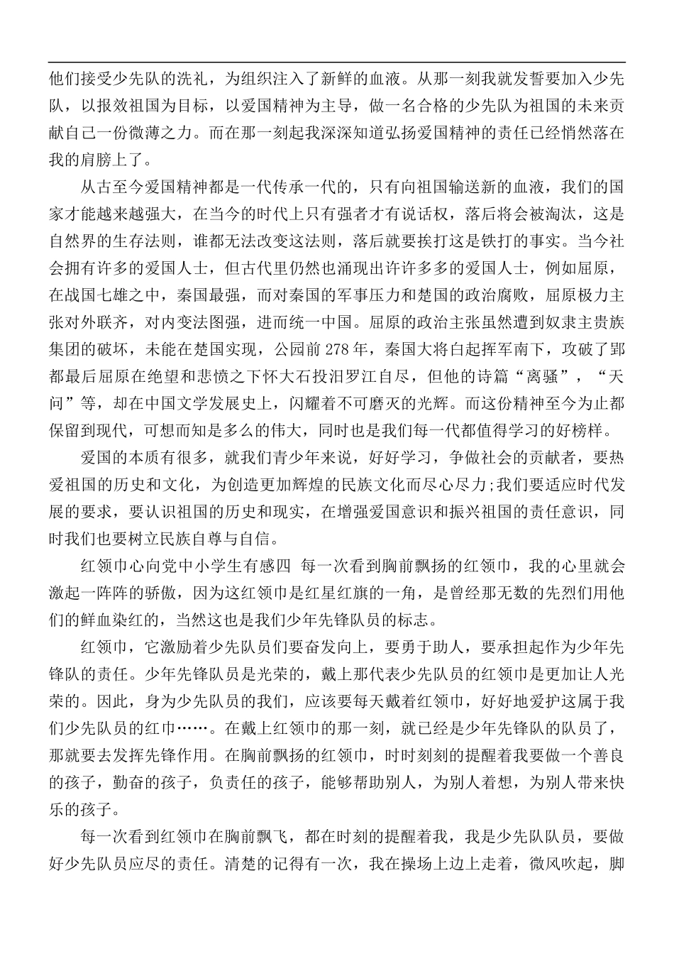 2021年红领巾心向党中小学生有感5篇.docx_第3页