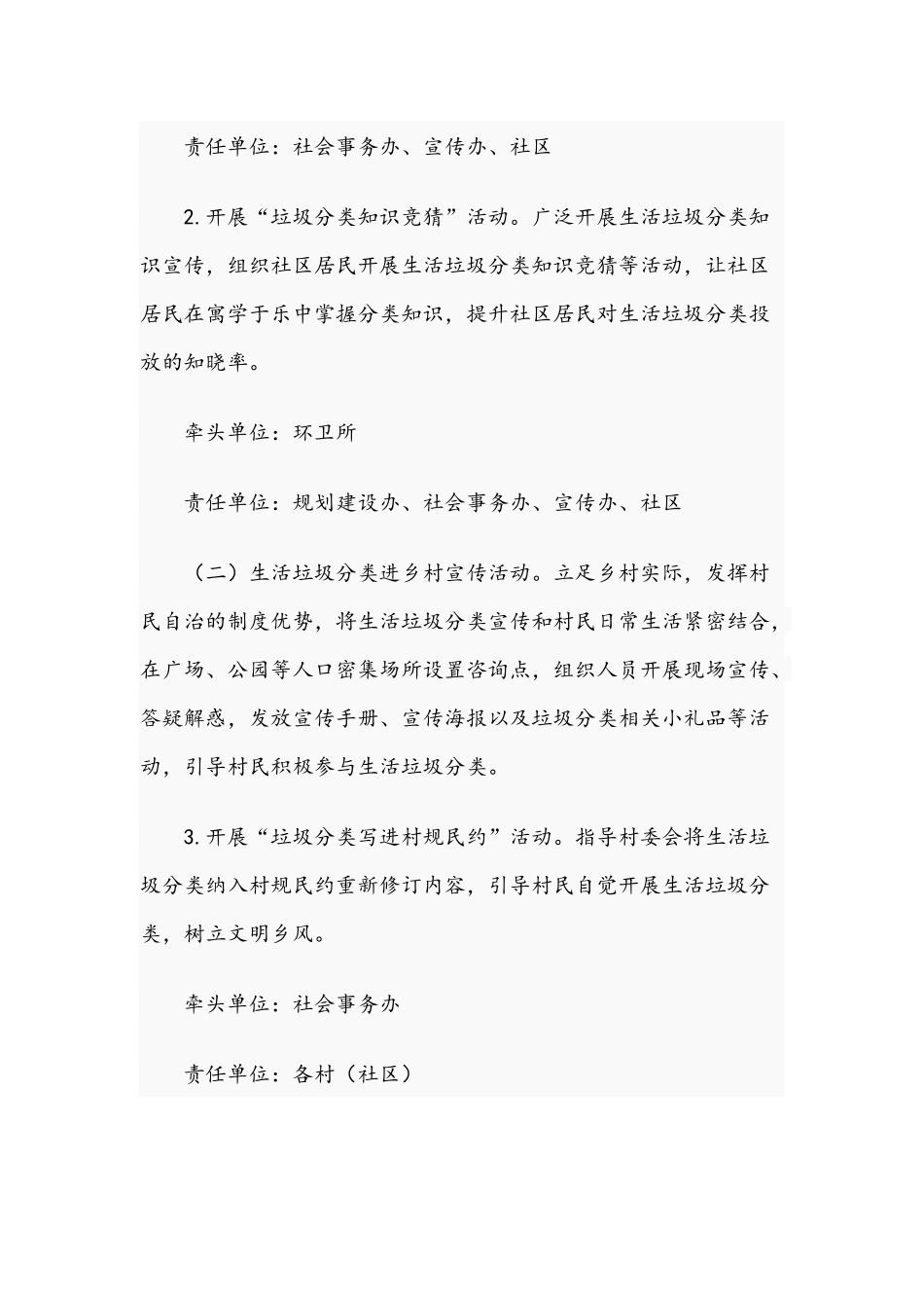 2021年乡镇生活垃圾分类五进宣传活动方案文稿.docx_第3页