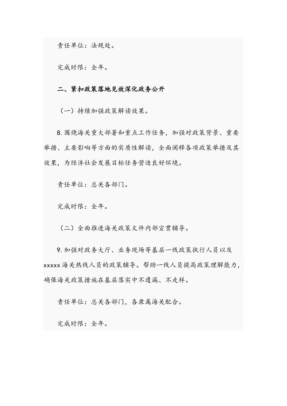 海关2021年政务公开工作要点文稿.docx_第3页
