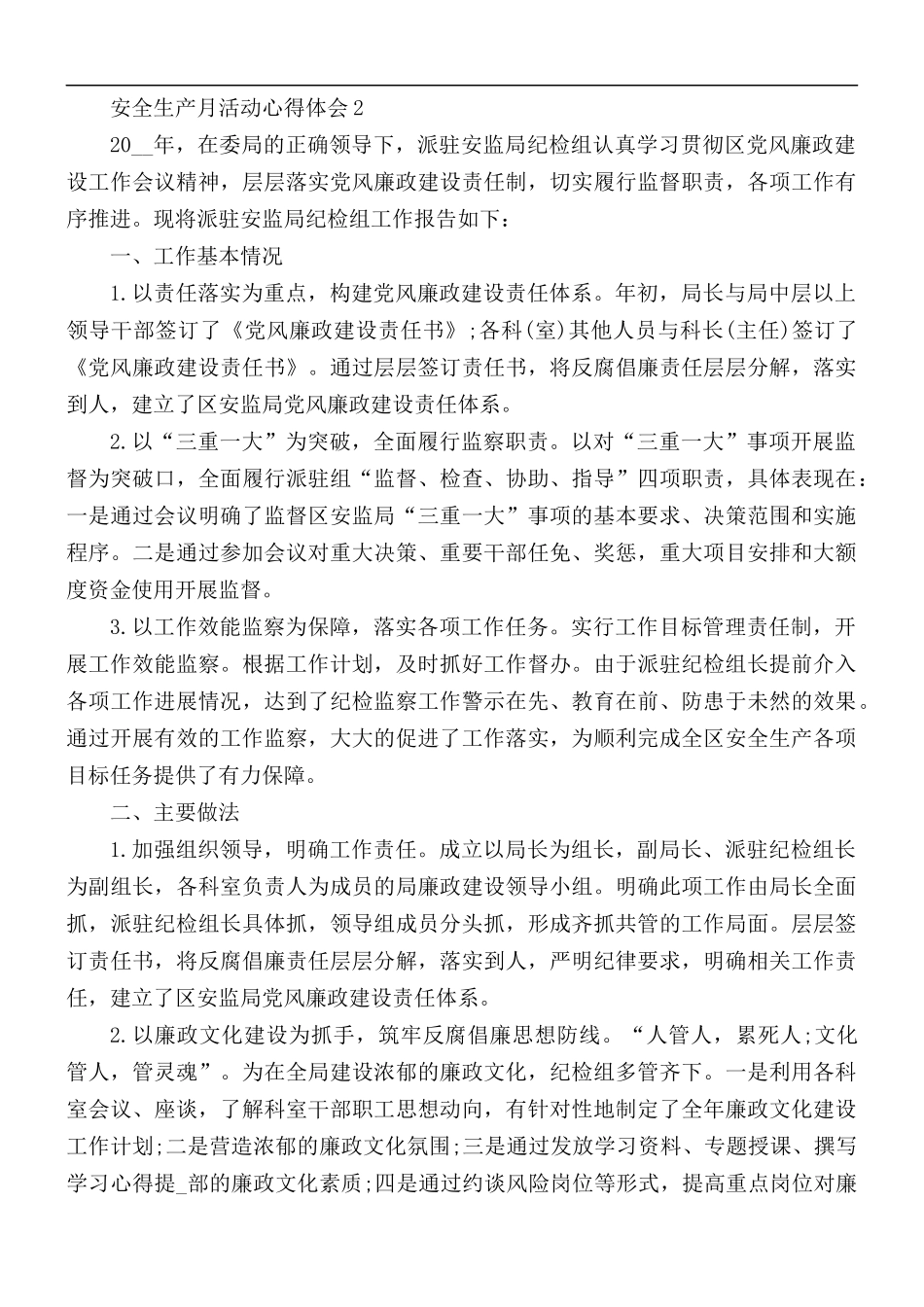 2021年安全生产月活动心得体会5篇.docx_第2页