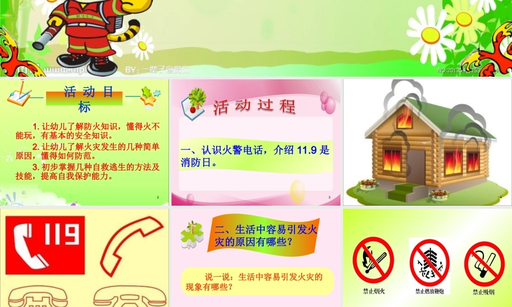 大班消防安全《防火安全我知道》微课件.ppt