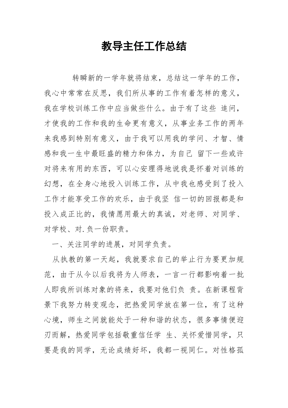 202_年教导主任工作总结.docx_第1页