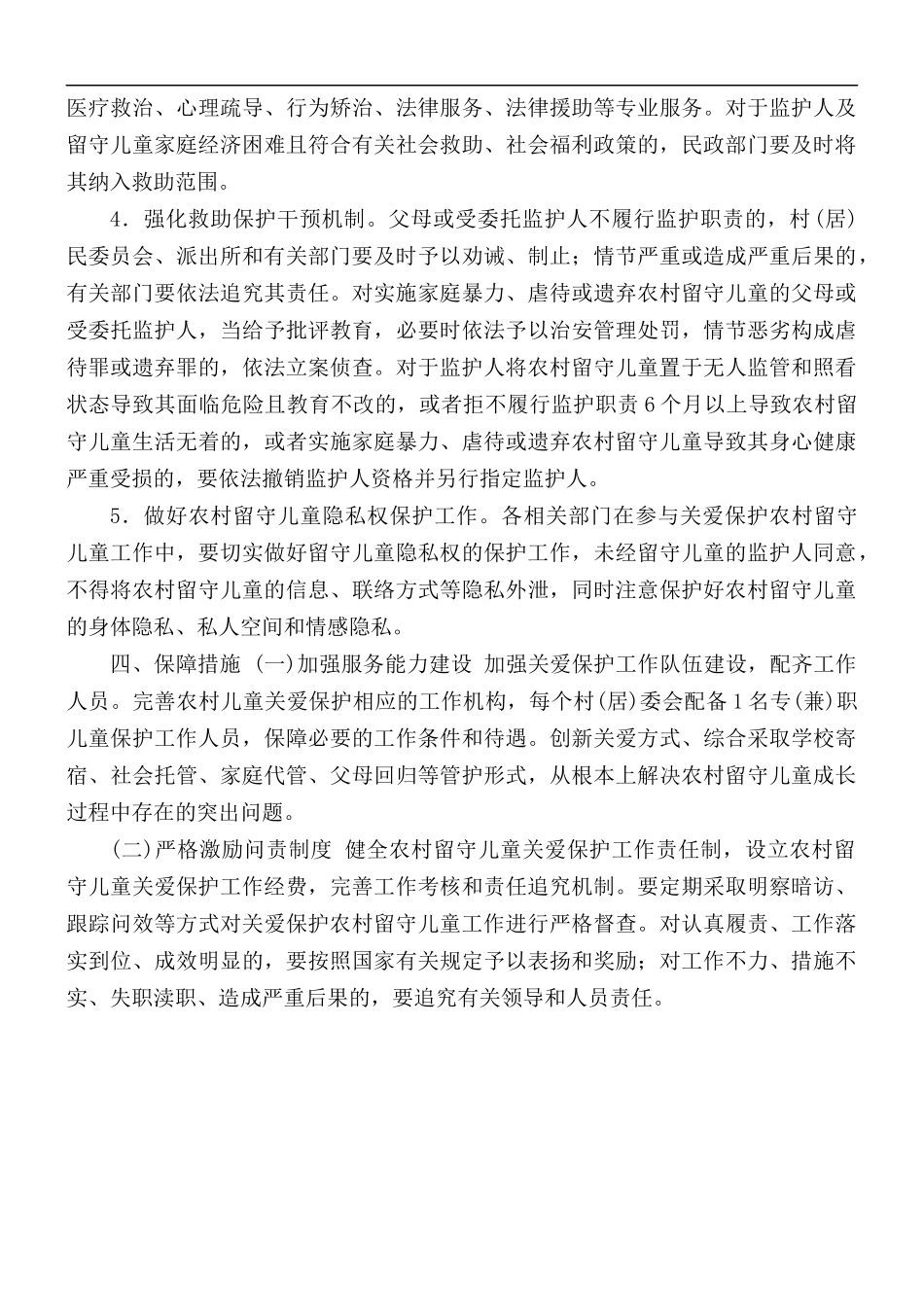 关爱留守儿童工作实施方案.docx_第3页
