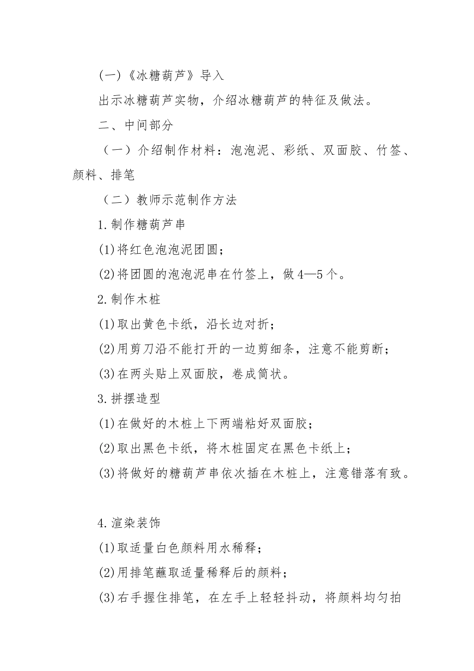 大班艺术《冰糖葫芦》微教案.docx_第2页