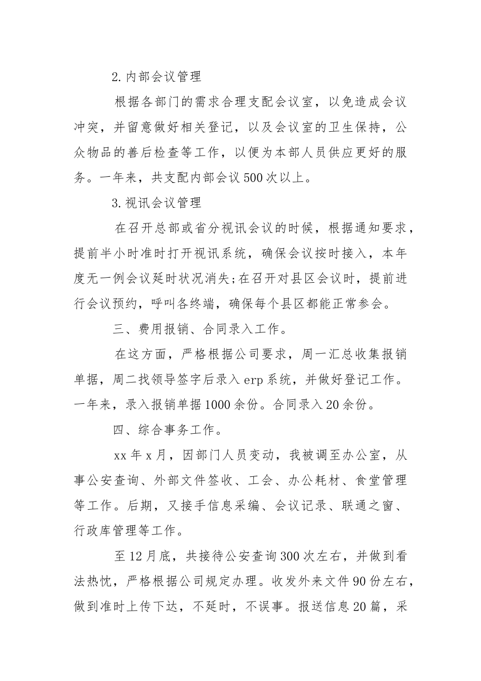 202_年酒店行政助理个人年终总结模板.docx_第2页