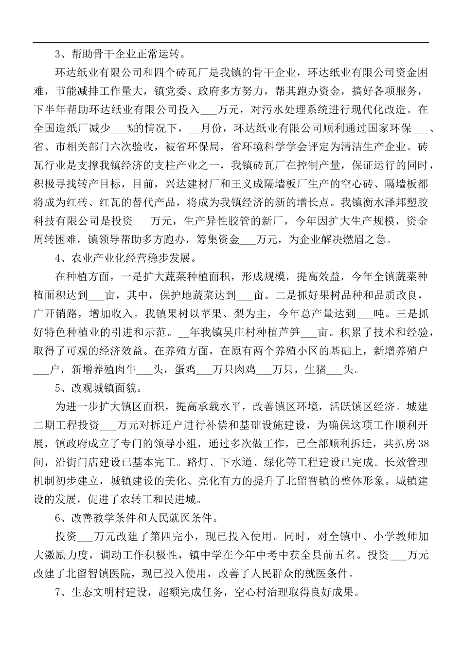 2021年城镇年终工作总结与计划.docx_第2页