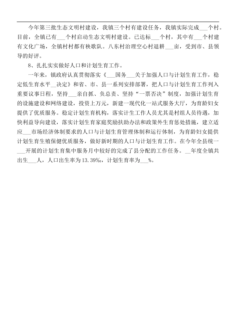 2021年城镇年终工作总结与计划.docx_第3页