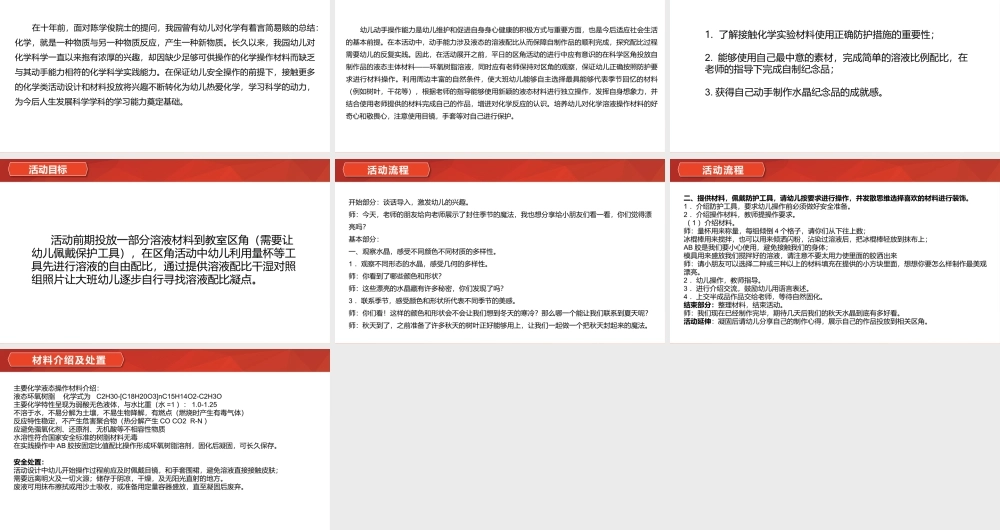 大班艺术《封住季节的魔法》微课件.pptx