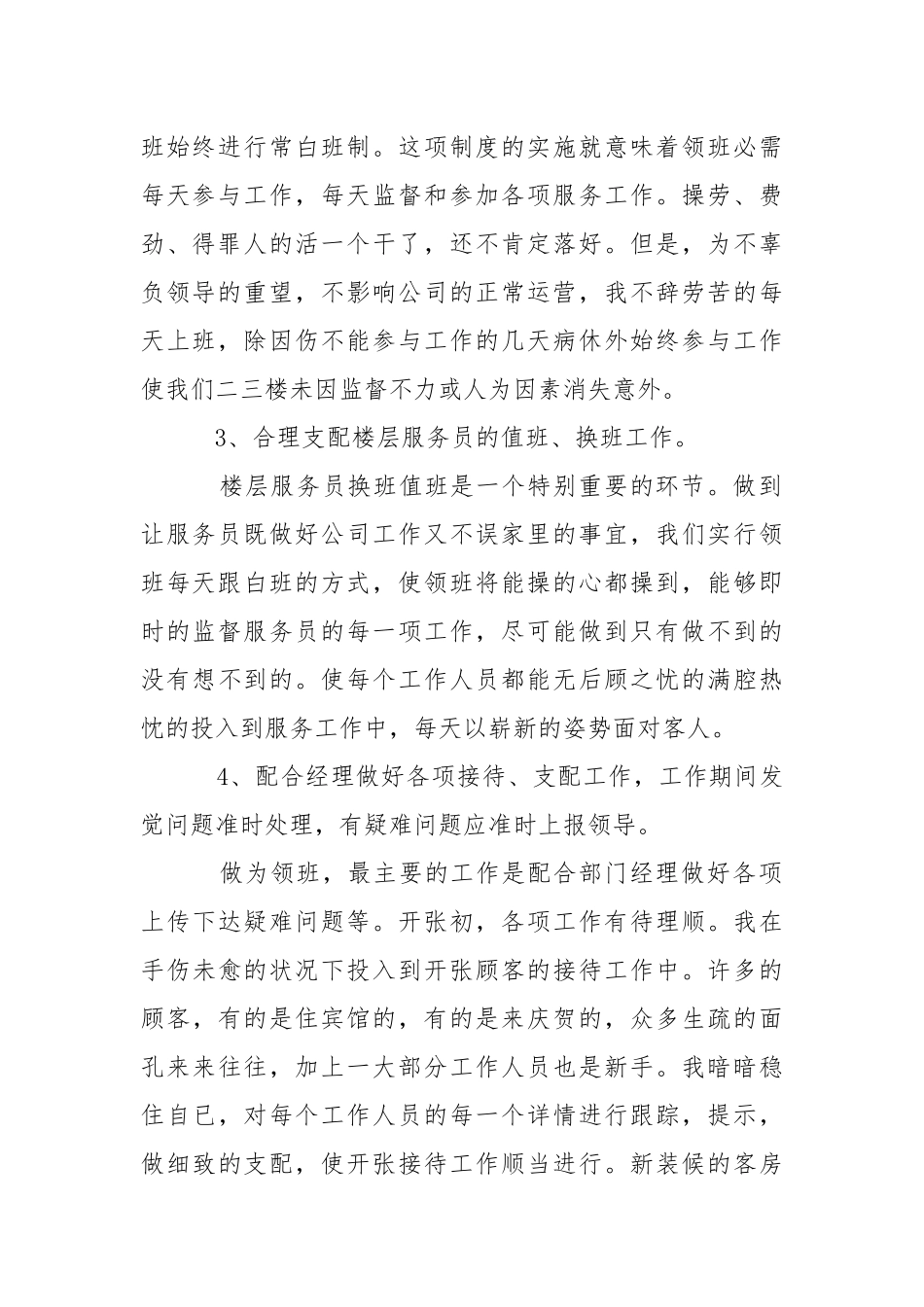 202_年酒店后勤年终工作2021总结.docx_第2页