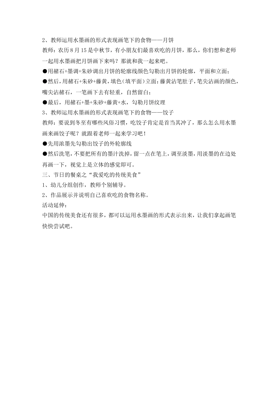 大班艺术《节日的餐桌》微教案.doc_第2页