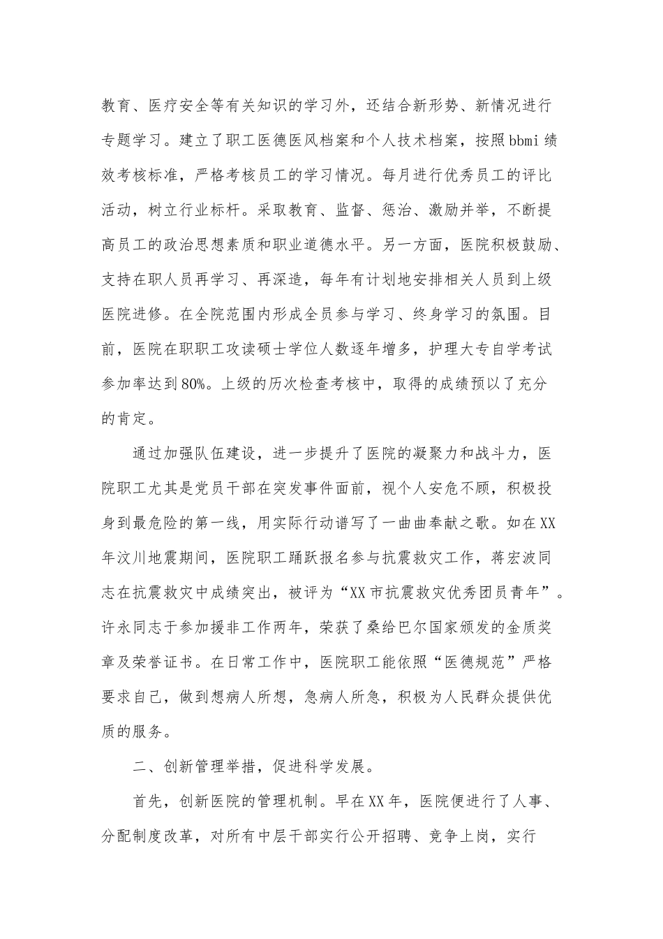 医院模范集体事迹材料供借鉴.docx_第2页