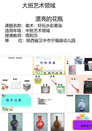 大班艺术《漂亮的花瓶》微课件.pptx