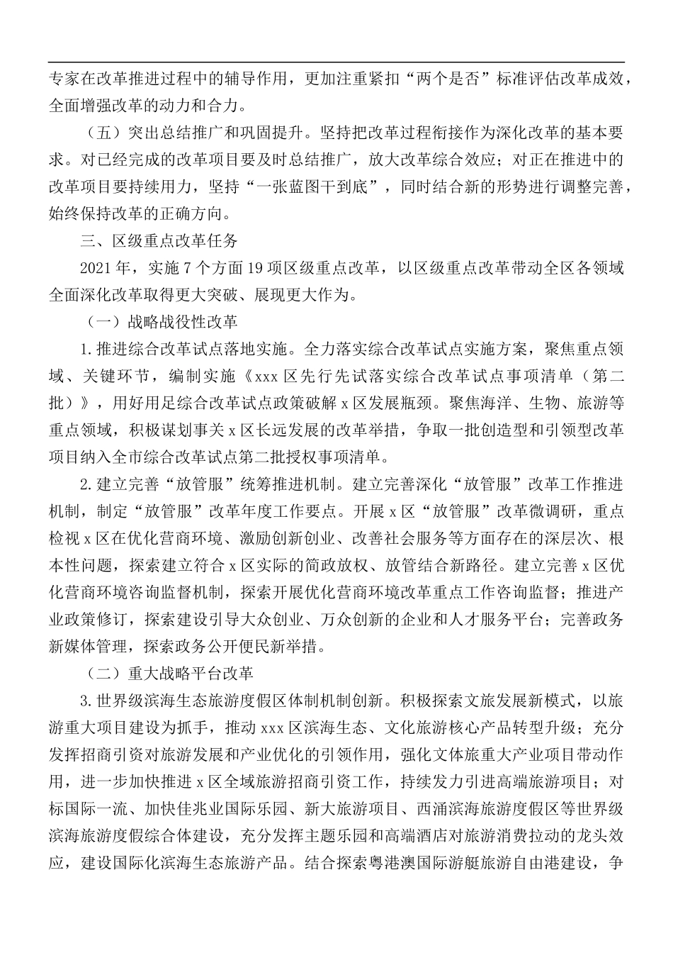 2021年全面深化改革工作要点范文.docx_第2页