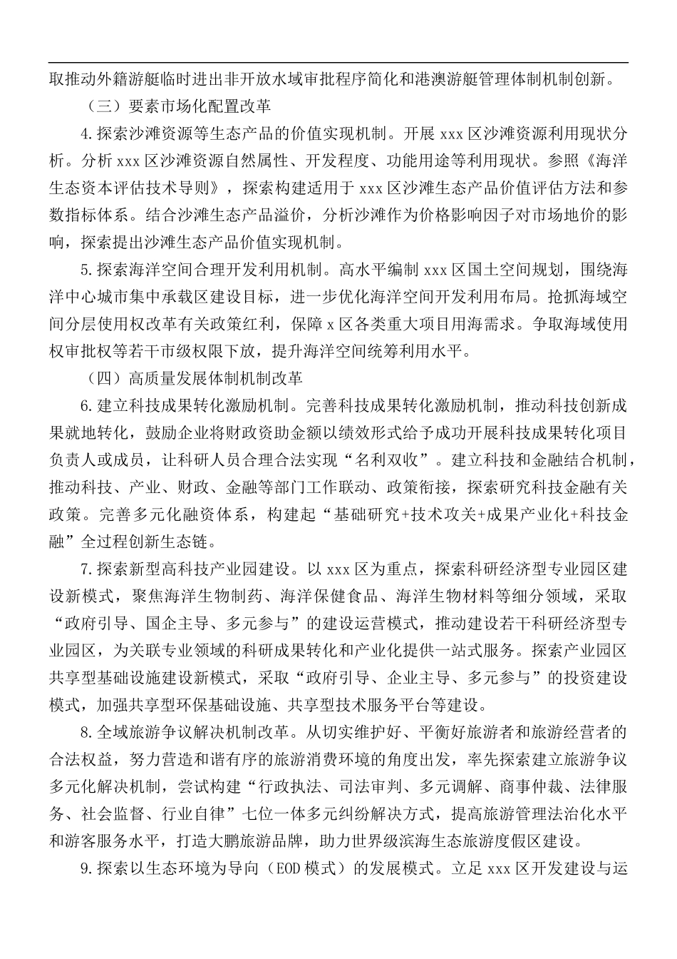 2021年全面深化改革工作要点范文.docx_第3页