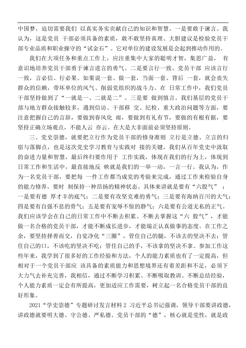 2021年“学史崇德”专题研讨发言材料.docx_第2页