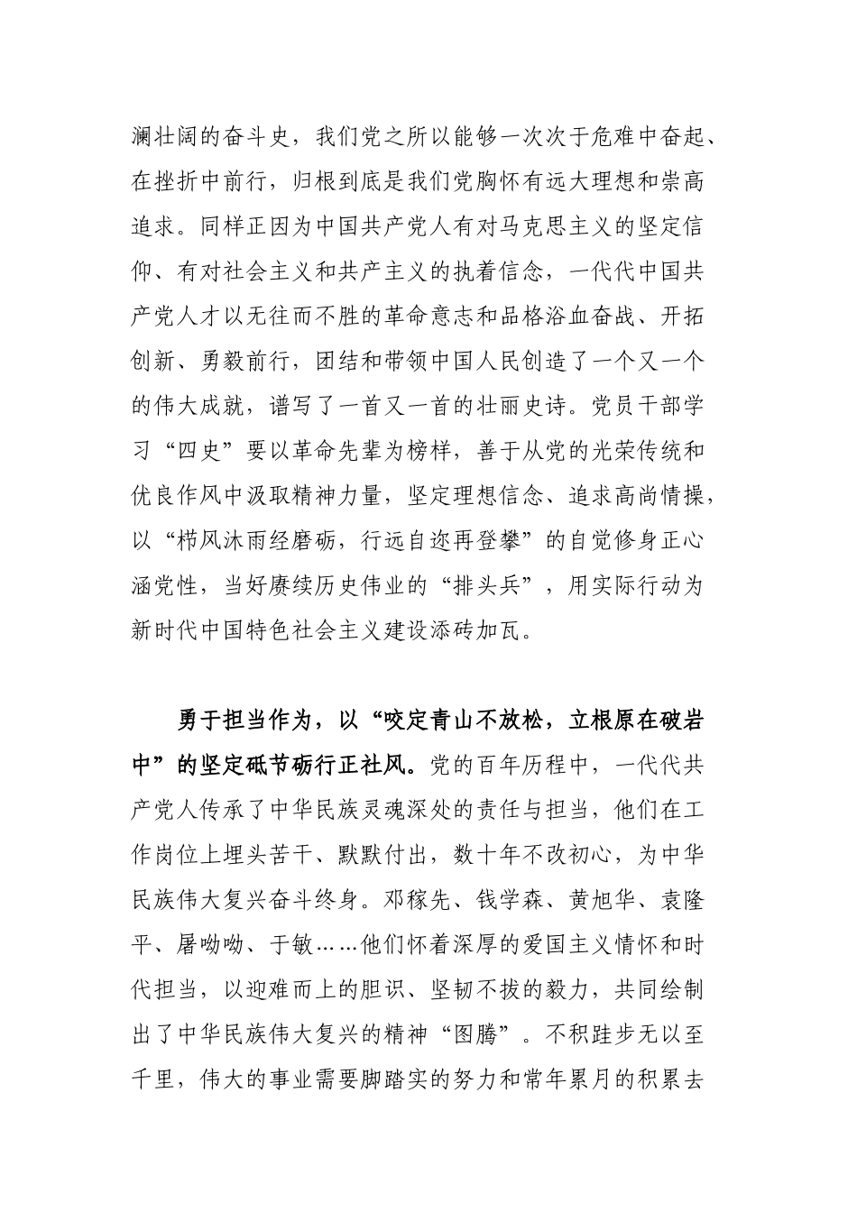 召开社会主义革命和建设时期、改革开放时期历史专题研讨会.docx_第2页
