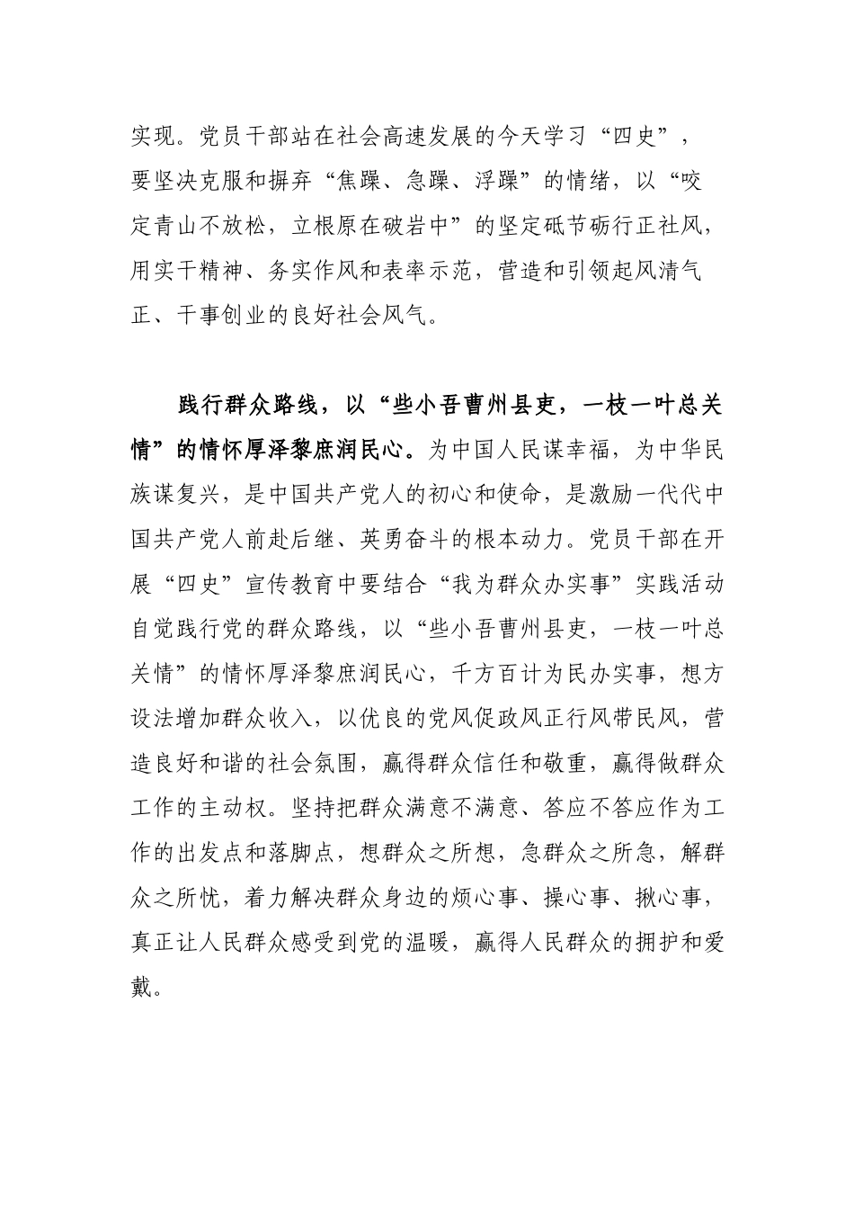 召开社会主义革命和建设时期、改革开放时期历史专题研讨会.docx_第3页
