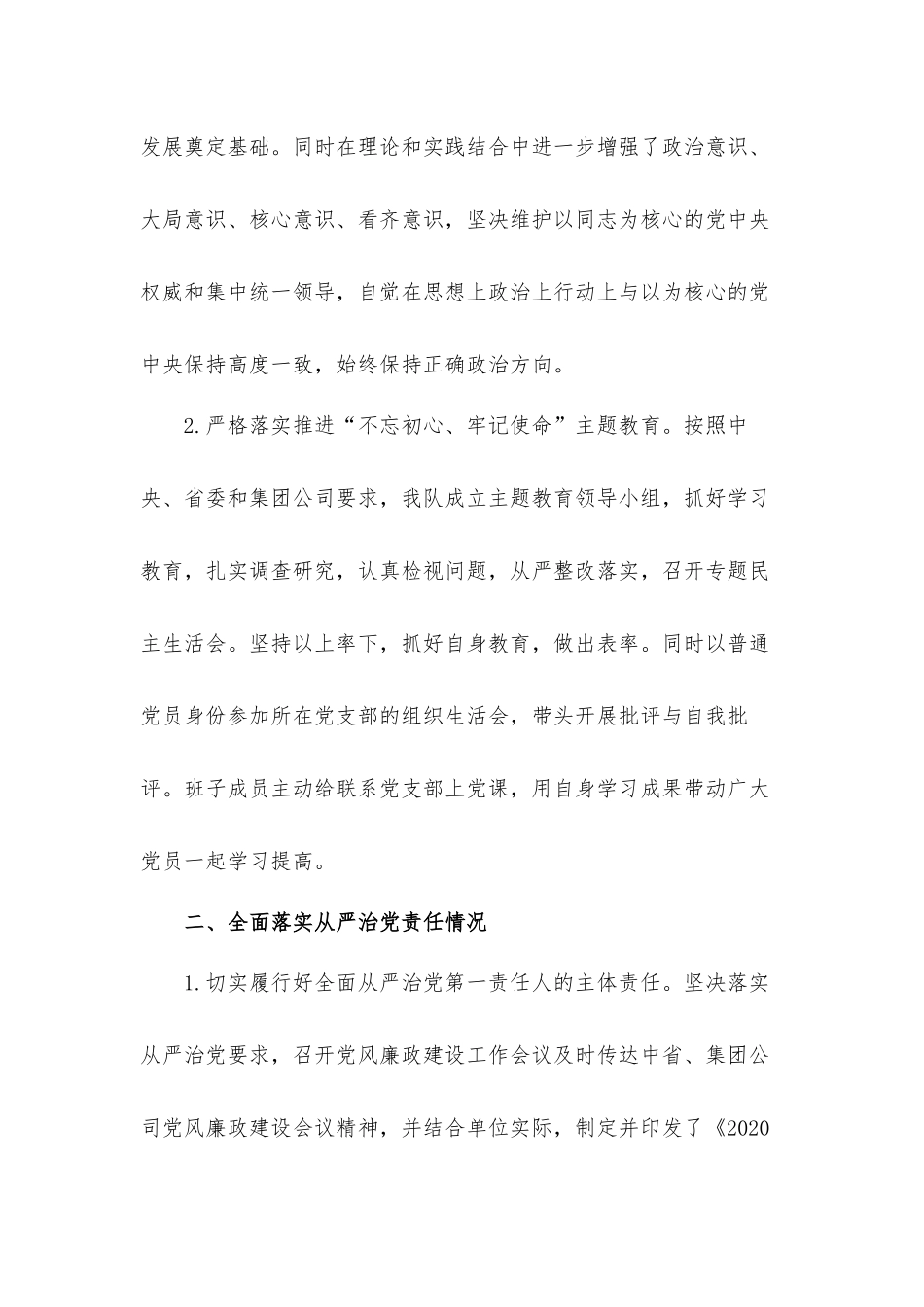 党风廉政建设责任制和述廉述责汇报材料.docx_第2页