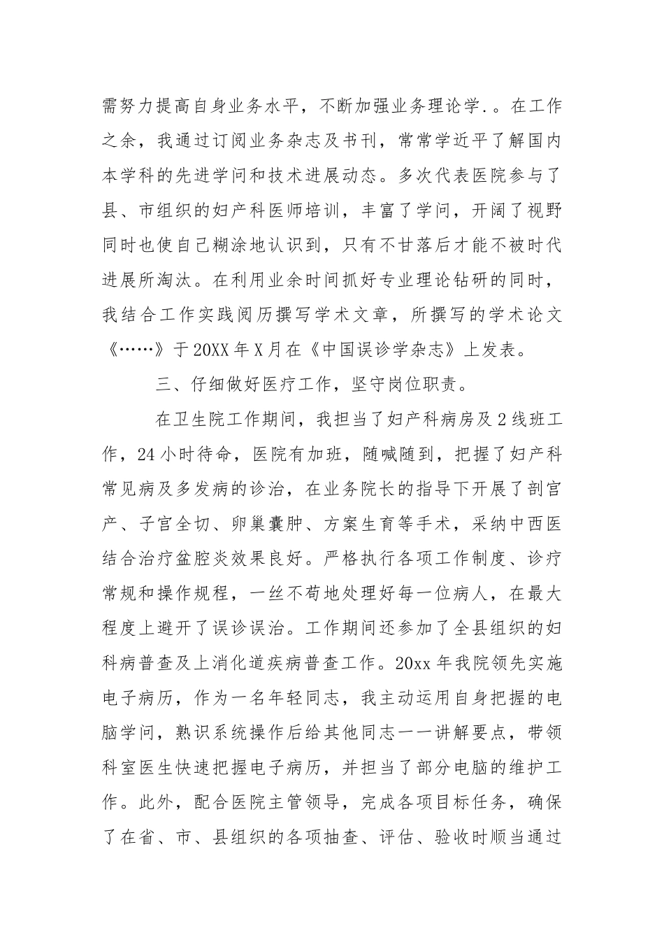 202_年医生年度工作总结2021.docx_第2页