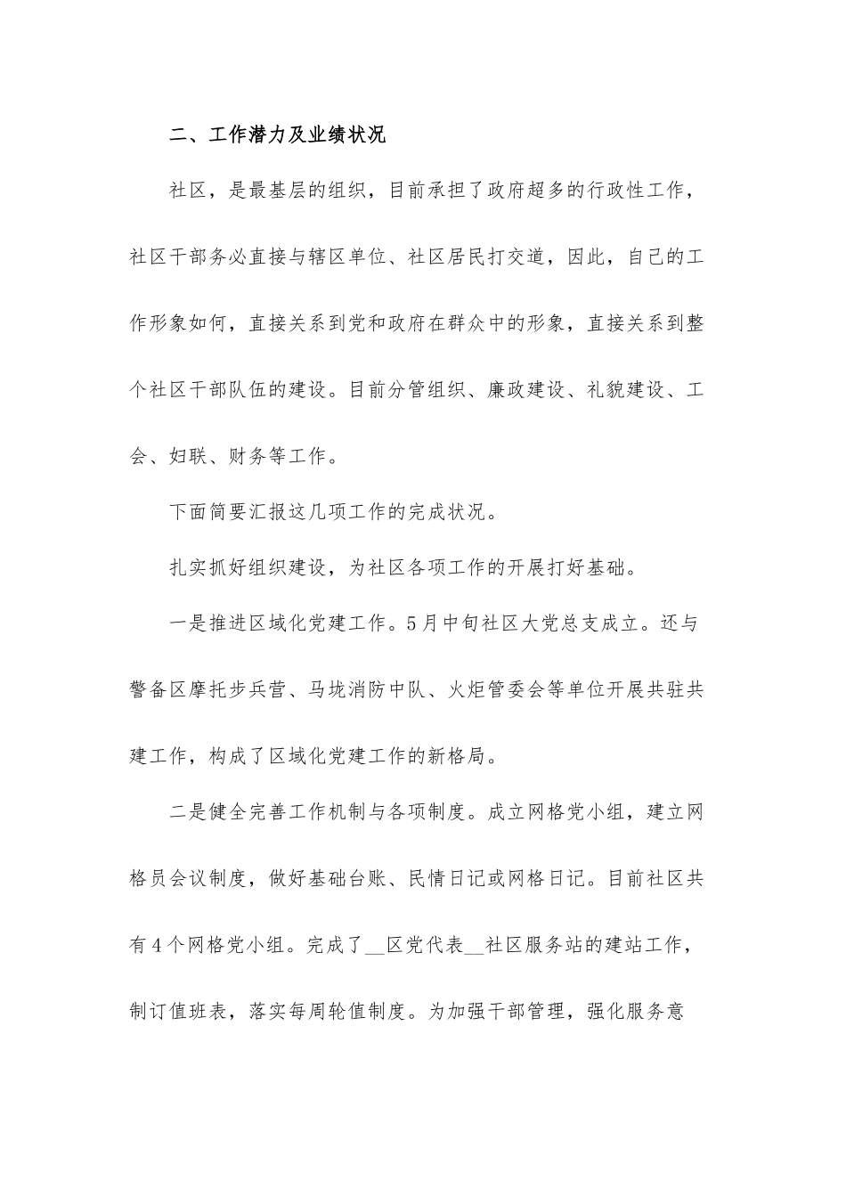 领导干部年度工作述职汇报材料3篇.docx_第2页