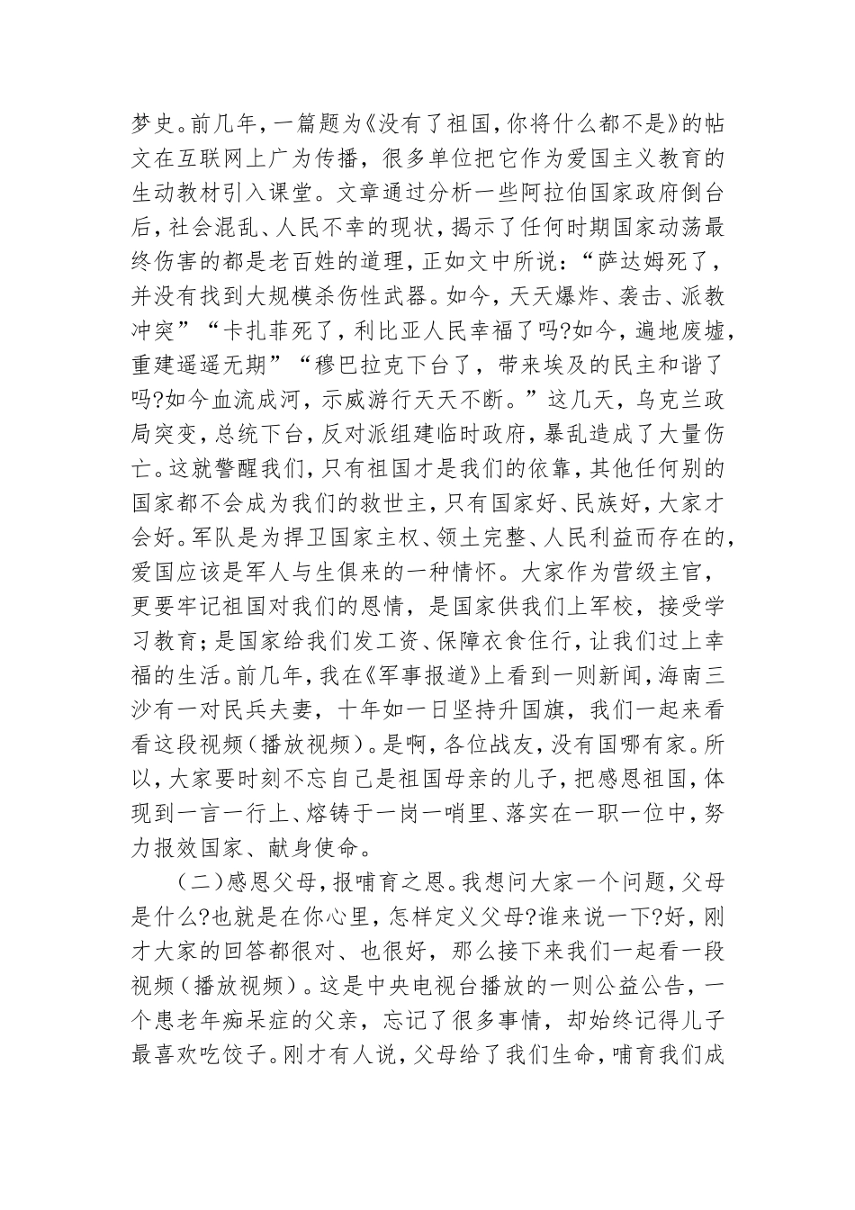 党课主题讲稿“知恩,知荣,知责,知足,做一名新时代新担当新作为的好干部.doc_第2页