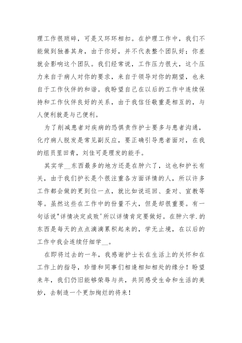 202_年医务工作者年终考核总结：感谢有爱.docx_第3页