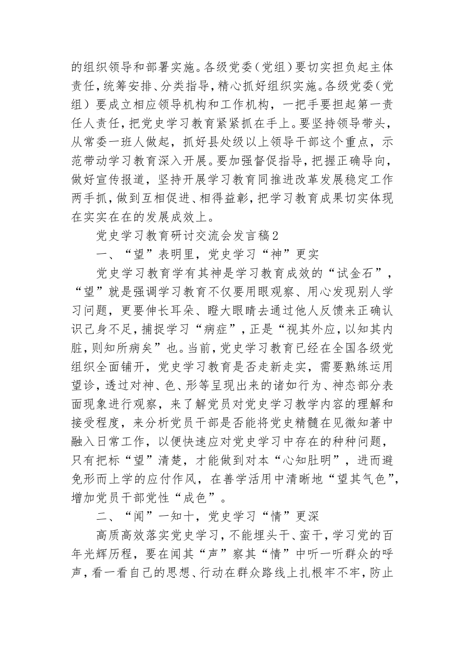 党史学习教育研讨交流会发言稿素材三篇2021.doc_第2页