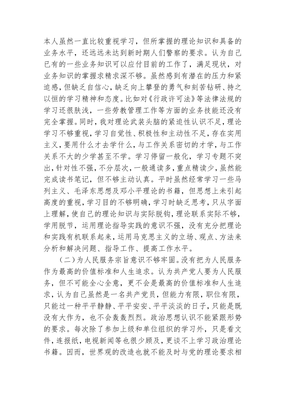 2021年党员民警自我剖析材料3篇.doc_第2页