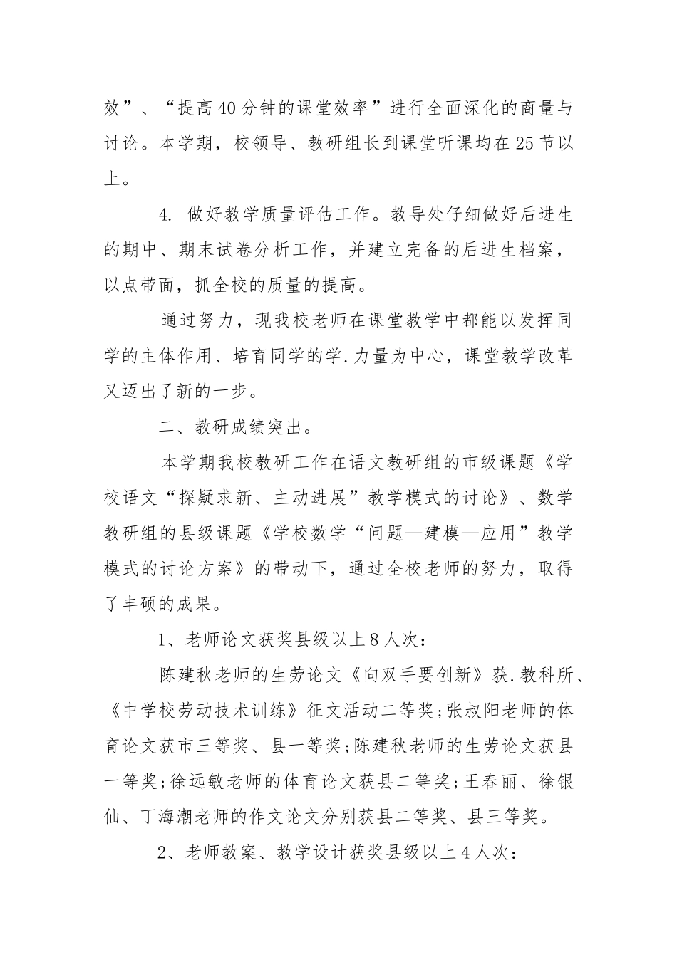 202_年教导处的教学工作总结.docx_第2页