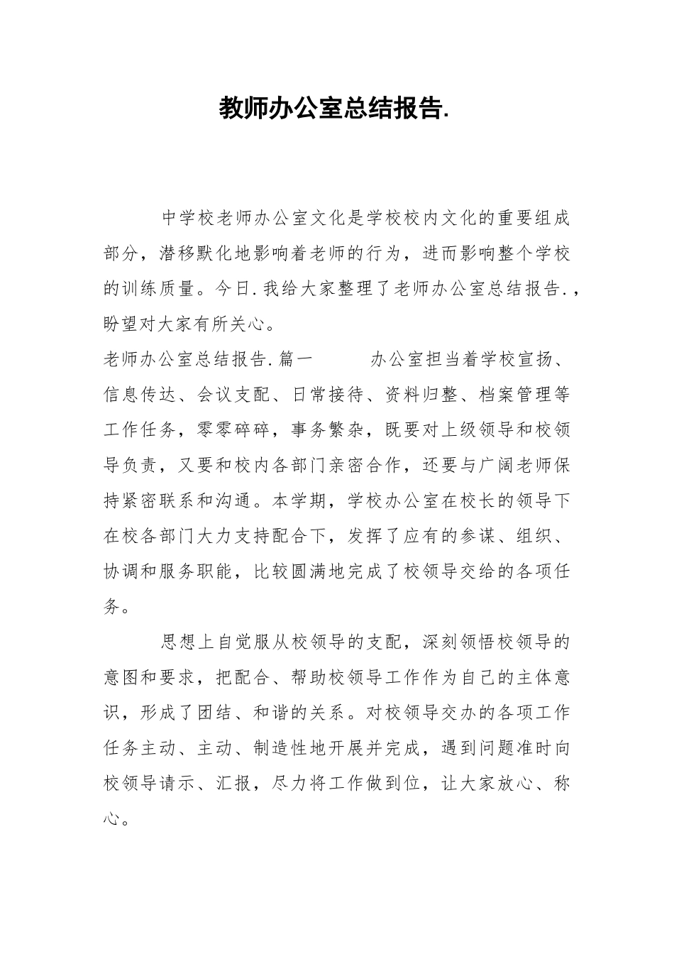 202_年教师办公室总结报告.docx_第1页