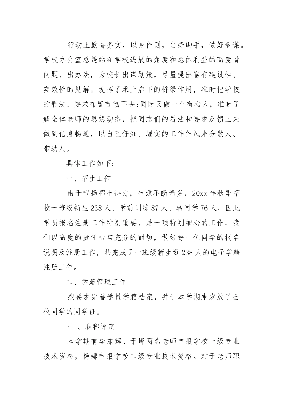 202_年教师办公室总结报告.docx_第2页