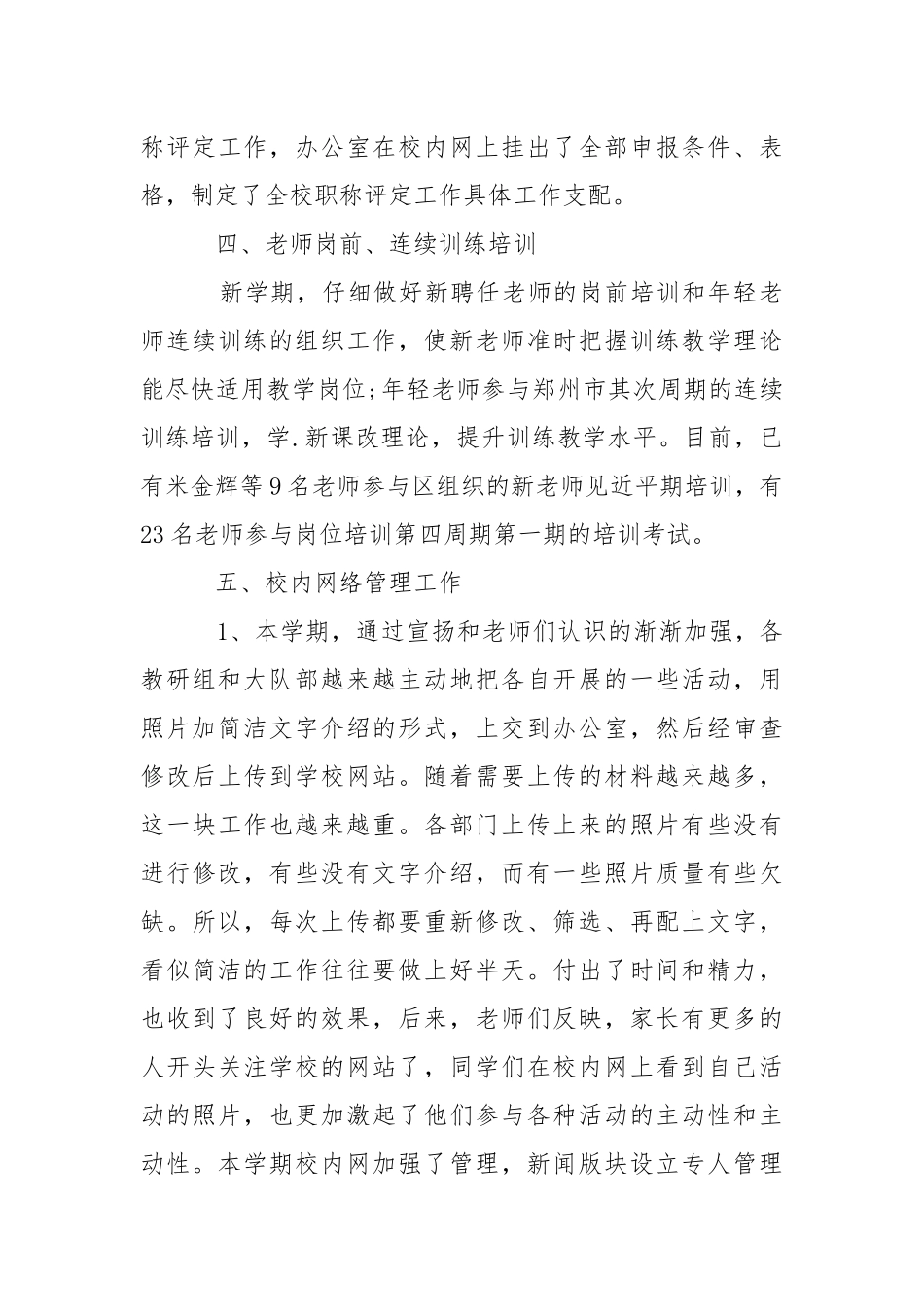 202_年教师办公室总结报告.docx_第3页