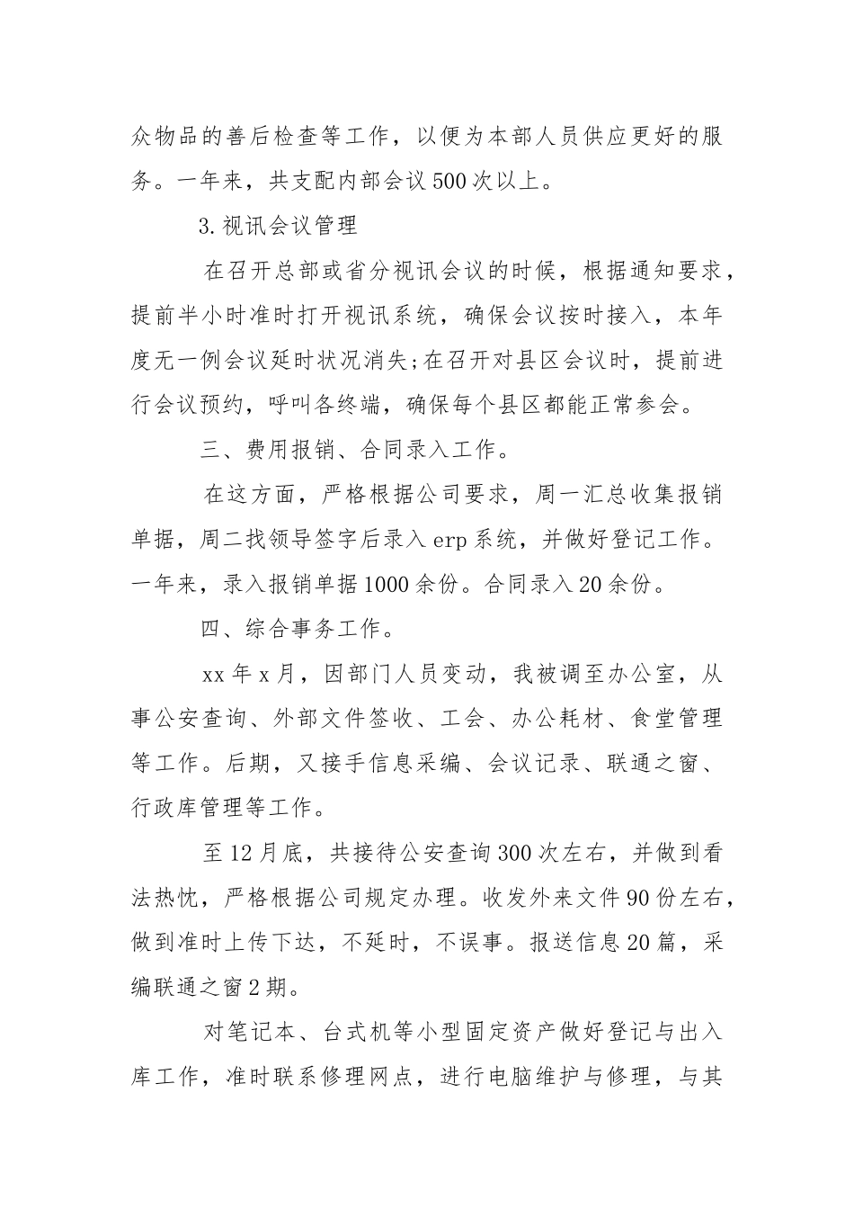 202_年酒店行政助理年终个人工作总结.docx_第2页