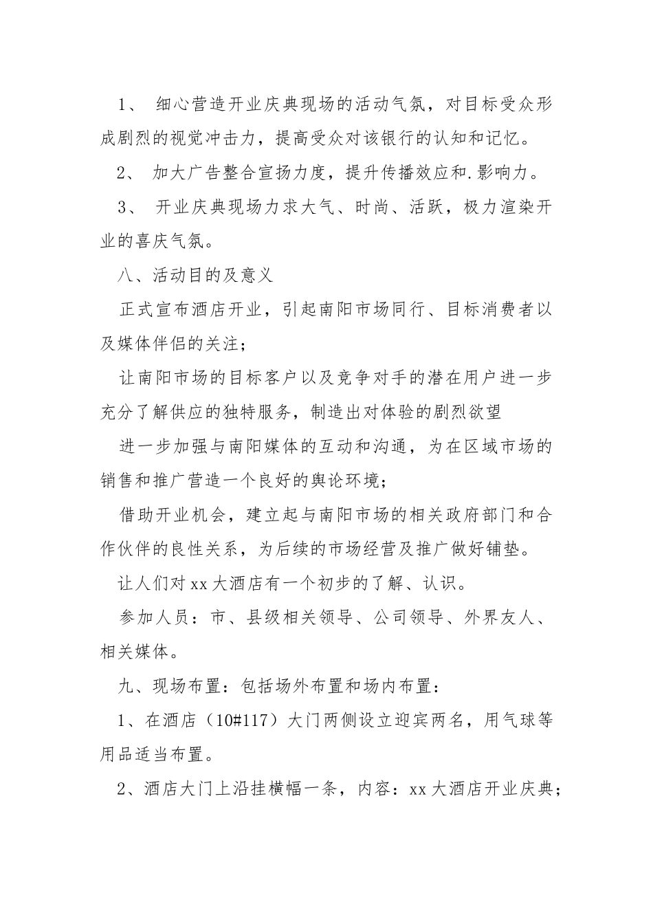202_年酒店开业庆典策划书.docx_第2页