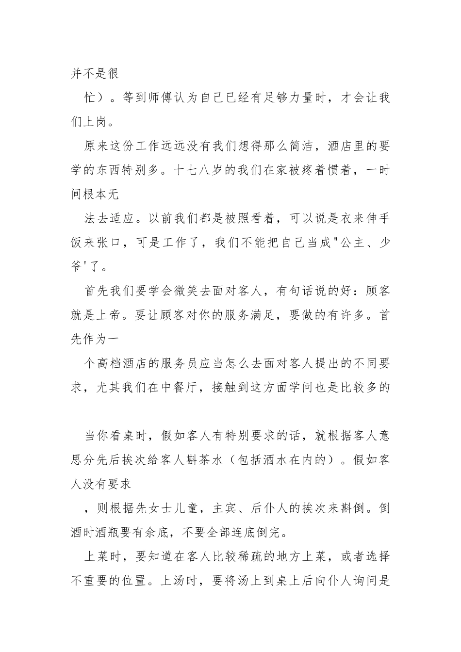 202_年酒店实报告：人生的起点.docx_第3页