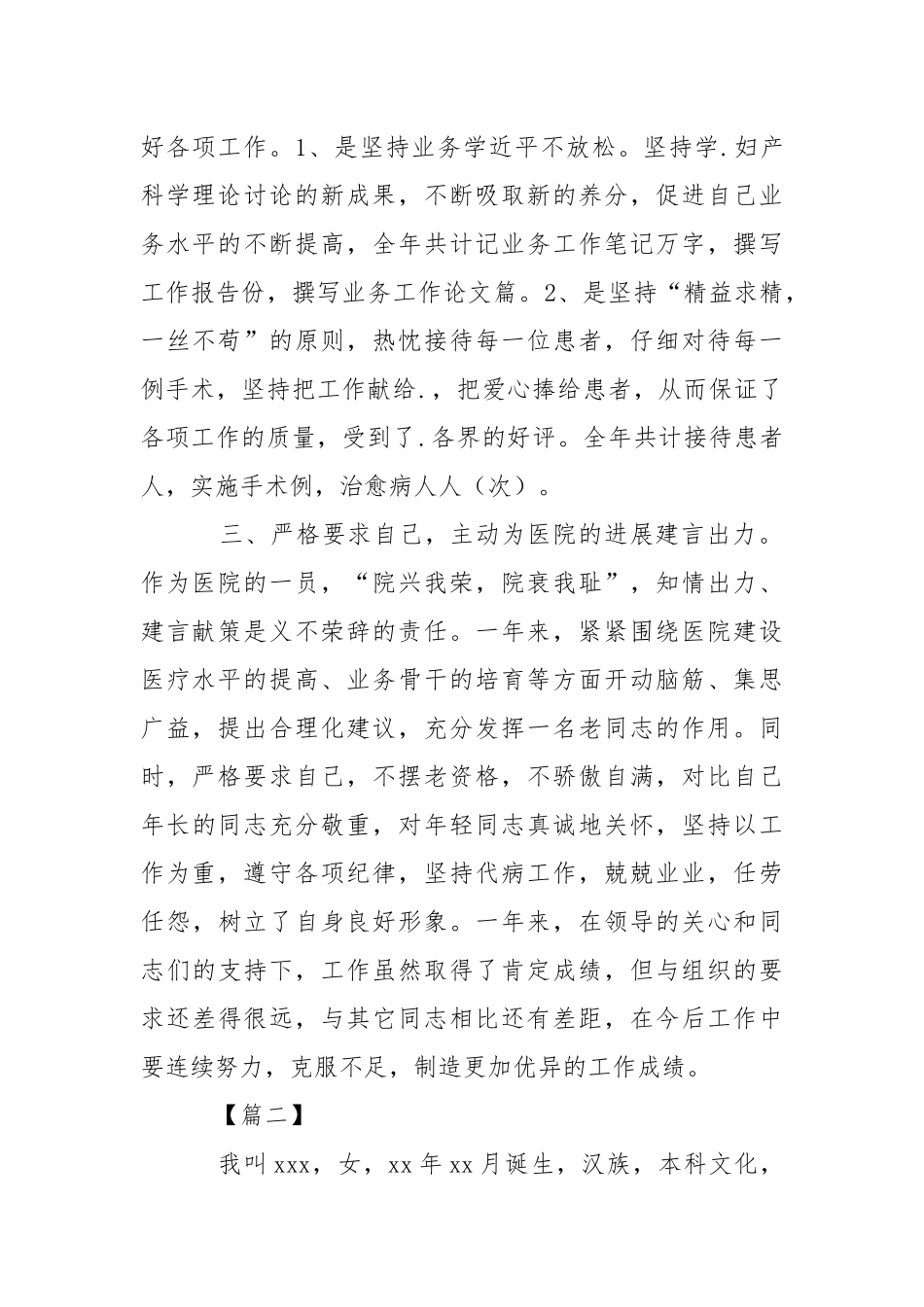 202_年医生年度思想工作总结三篇.docx_第2页