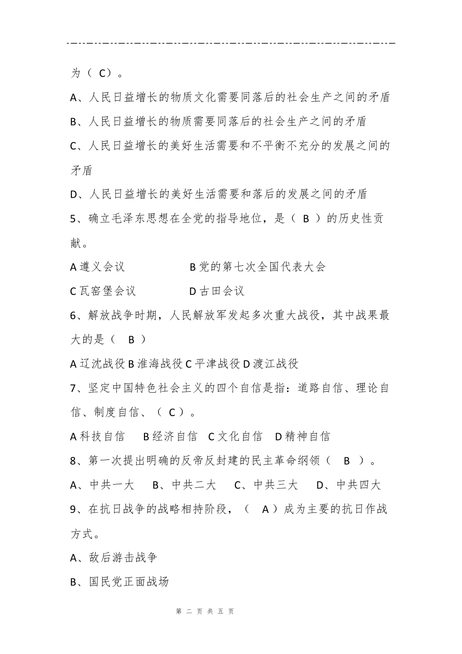 党史基本知识考试题（含答案）.docx_第2页