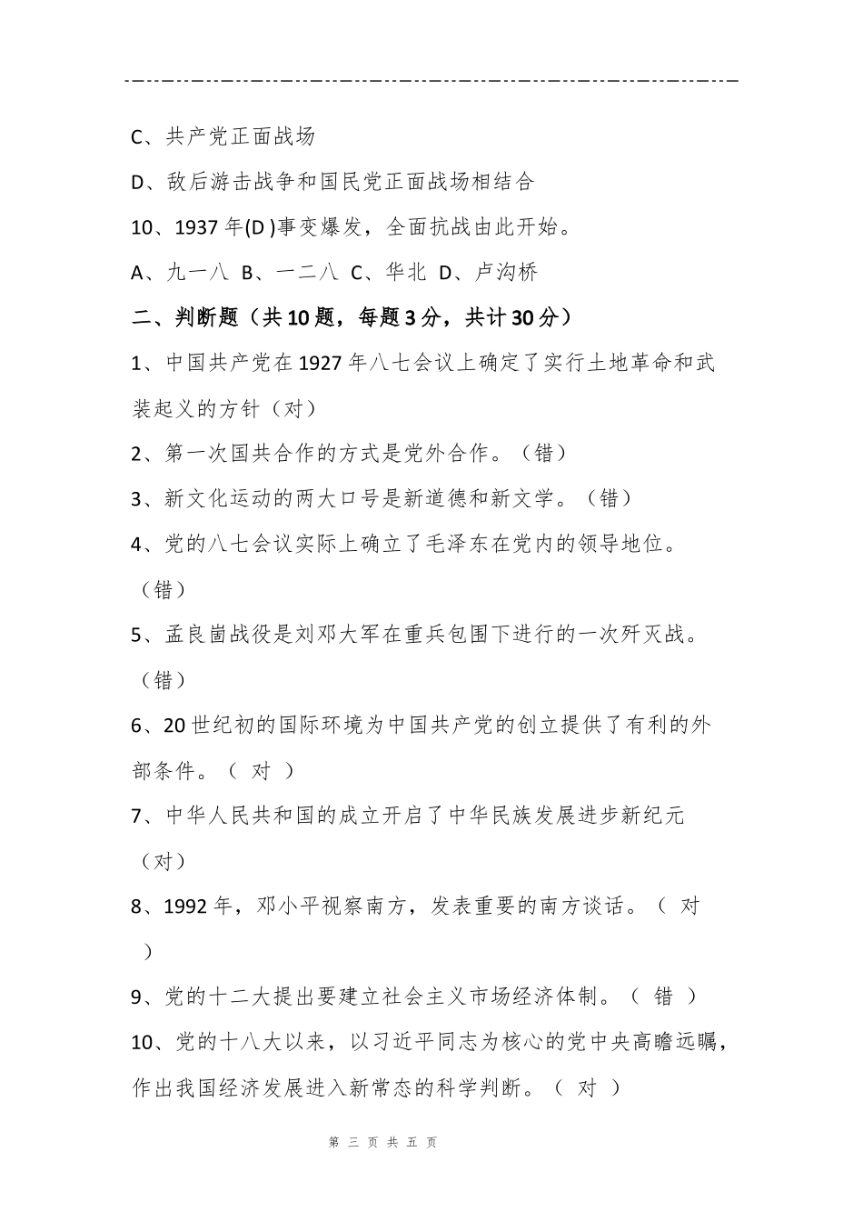 党史基本知识考试题（含答案）.docx_第3页