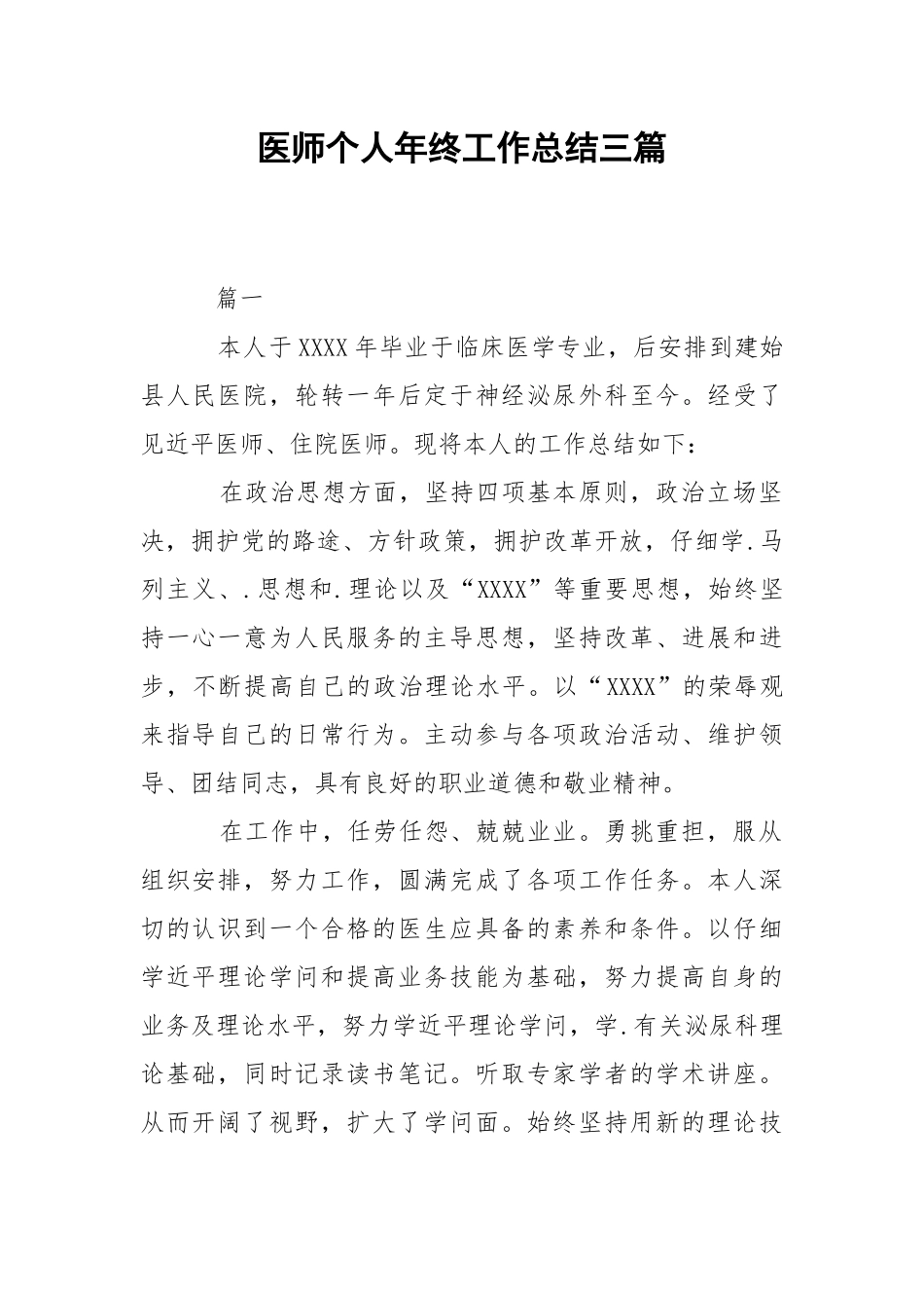 202_年医师个人年终工作总结三篇.docx_第1页