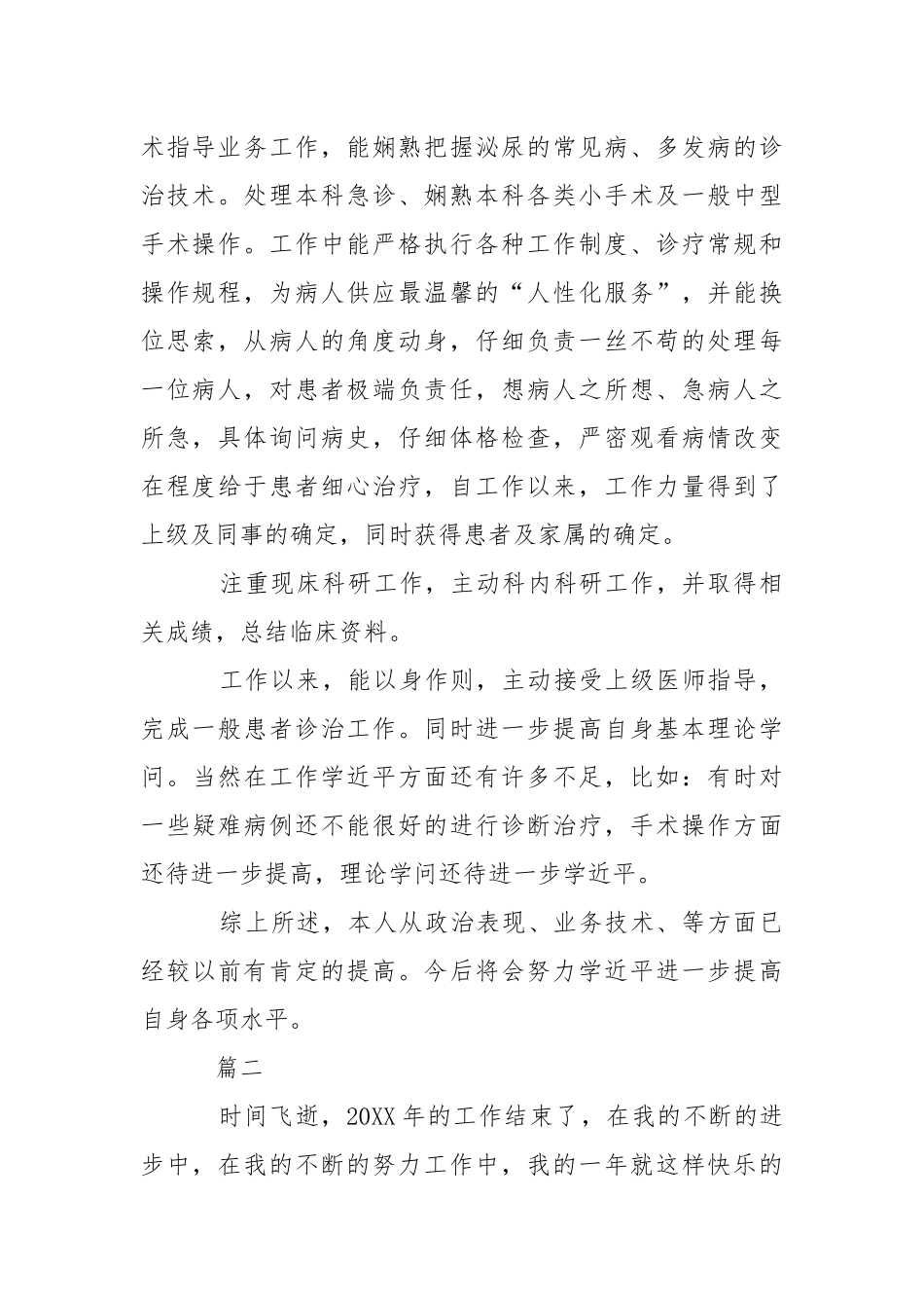 202_年医师个人年终工作总结三篇.docx_第2页