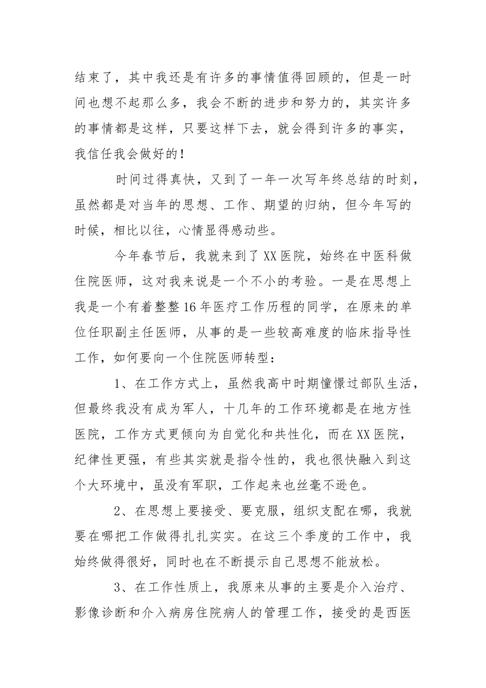 202_年医师个人年终工作总结三篇.docx_第3页